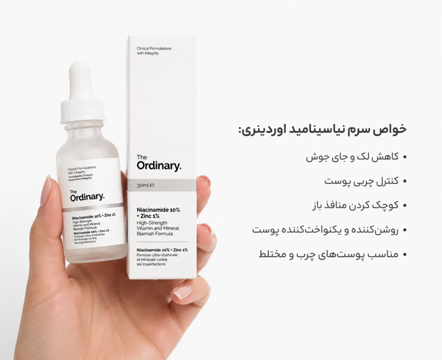 قیمت سرم نیاسینامید اوردینری اصل