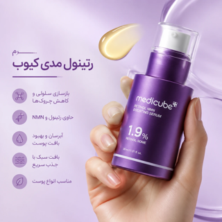 خواص سرم جوانساز و تقویت کننده رتینول و NMN مدی کیوب
